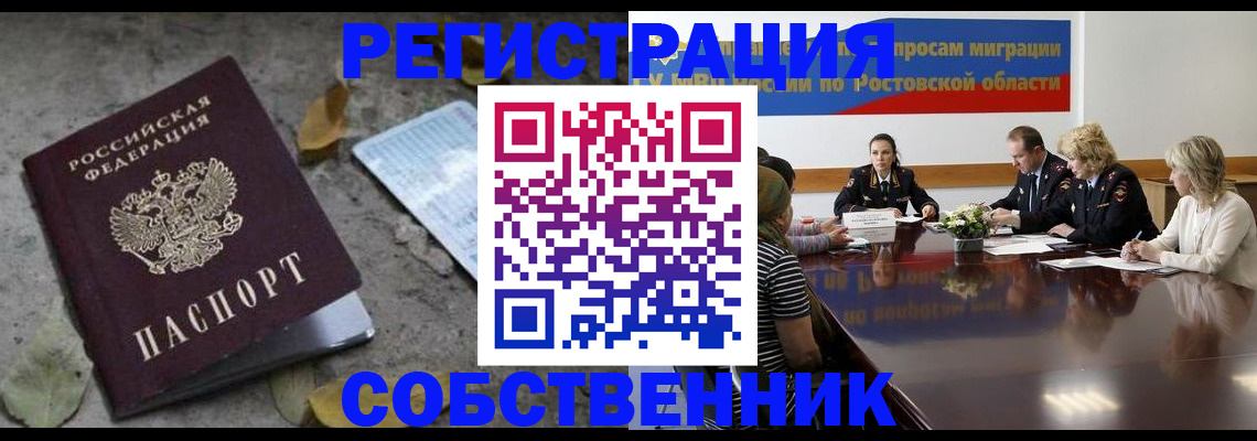 временная регистрация для школы в Приморско-Ахтарске