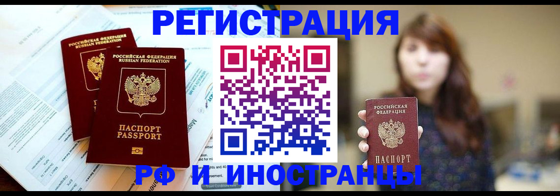 временная прописка в Приморско-Ахтарске