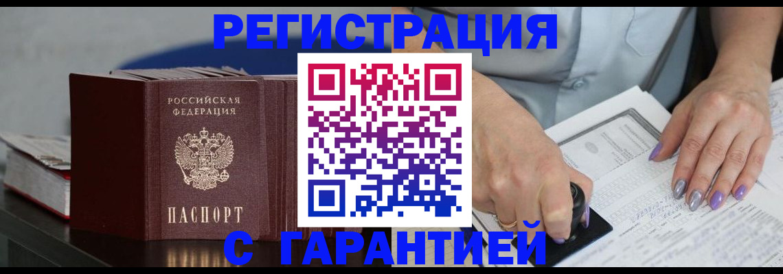 прописка от собственника в Приморско-Ахтарске