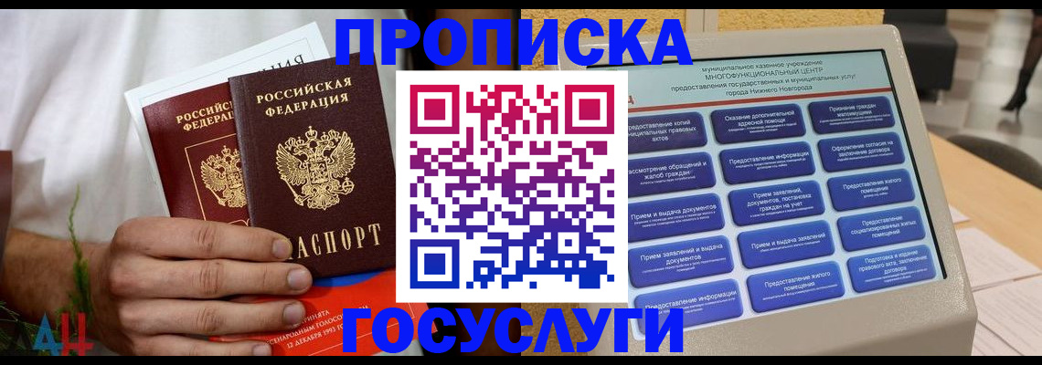 прописка в квартире в Приморско-Ахтарске